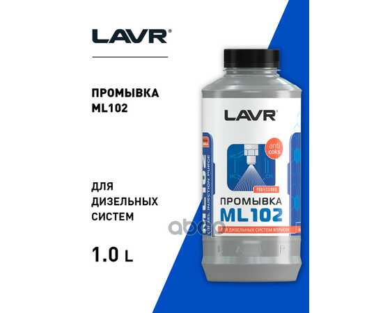 Купить ПРОМЫВКА СИСТЕМЫ ВПРЫСКА ДИЗЕЛЬНОГО ДВИГАТЕЛЯ ML102 С РАСКОКСОВЫВАЮЩИМ ДЕЙСТВИЕМ, 1 Л LN2002