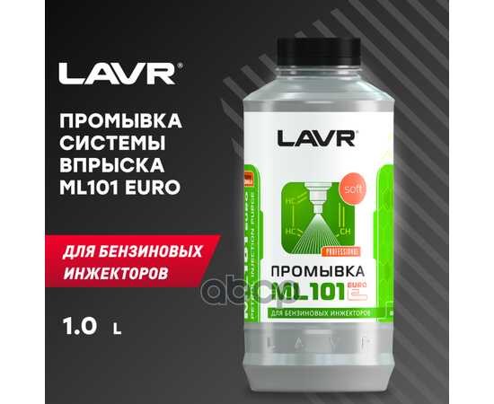 Купить ПРОМЫВКА СИСТЕМЫ ВПРЫСКА БЕНЗИНОВОГО ДВИГАТЕЛЯ ML101 EURO, 1 Л LN2007