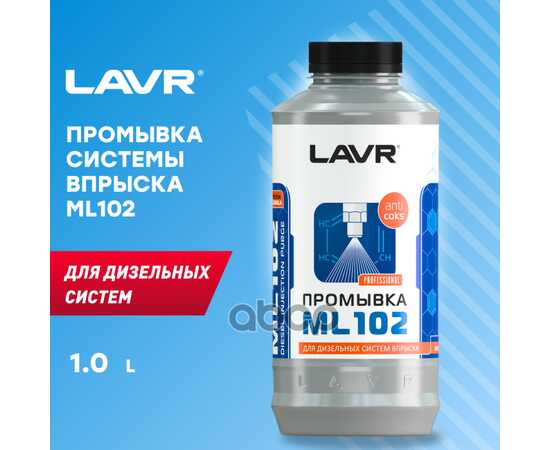 Купить ПРОМЫВКА СИСТЕМЫ ВПРЫСКА ДИЗЕЛЬНОГО ДВИГАТЕЛЯ ML102 С РАСКОКСОВЫВАЮЩИМ ДЕЙСТВИЕМ, 1 Л LN2002