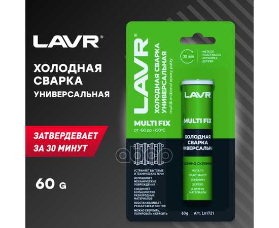 Купить ХОЛОДНАЯ СВАРКА УНИВЕРСАЛЬНАЯ MULTIFIX, 60 Г LN1721