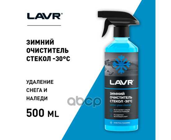 Купить РАЗМОРАЖИВАТЕЛЬ СТЕКОЛ ЗИМНИЙ СПРЕЙ 500 МЛ LAVR LN1301