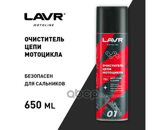 Купить ОЧИСТИТЕЛЬ ЦЕПИ, 650 МЛ LN7701