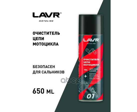 Купить ОЧИСТИТЕЛЬ ЦЕПИ, 650 МЛ LN7701