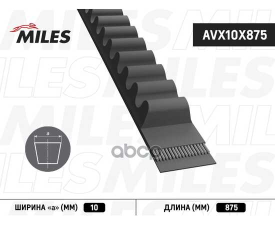 Купить РЕМЕНЬ КЛИНОВОЙ 10X875 AVX10X875