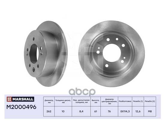 Купить ТОРМОЗНОЙ ДИСК ЗАДН. HYUNDAI ELANTRA (HD) 06, HYUNDAI SONATA VI (YF) 09 MARSHALL M2000496