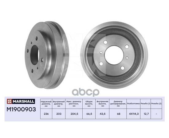 Купить ТОРМОЗНОЙ БАРАБАН ЗАДН. NISSAN ALMERA (N16) 00-, NISSAN PRIMERA (P11) 96- (M1900903) MARSHALL M1900903