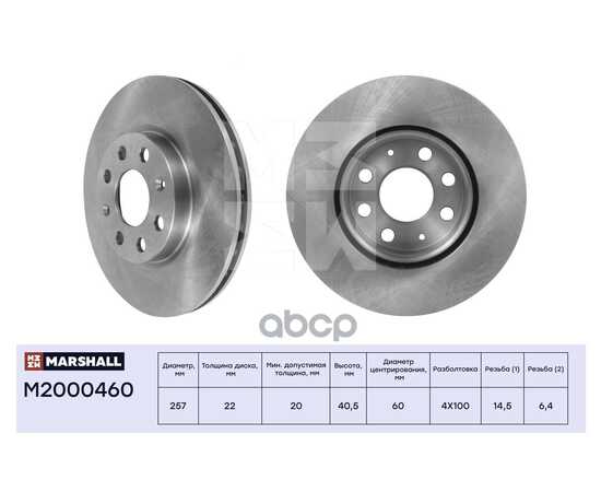 Купить ТОРМОЗНОЙ ДИСК ПЕРЕДН. FIAT PUNTO (199) 05-, OPEL CORSA D, E 06- (M2000460) MARSHALL M2000460