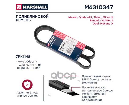 Купить РЕМЕНЬ ПОЛИКЛИНОВОЙ 7PK1148 NISSAN QASHQAI II 12-, NISSAN TIIDA I 07-, NISSAN MARSHALL M6310347