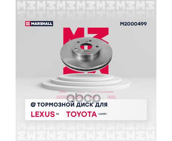 Купить ТОРМОЗНОЙ ДИСК ПЕРЕДНИЙ TOYOTA CAMRY (V10-V30) 91-, LEXUS ES II, III 91- MARSHALL M2000499