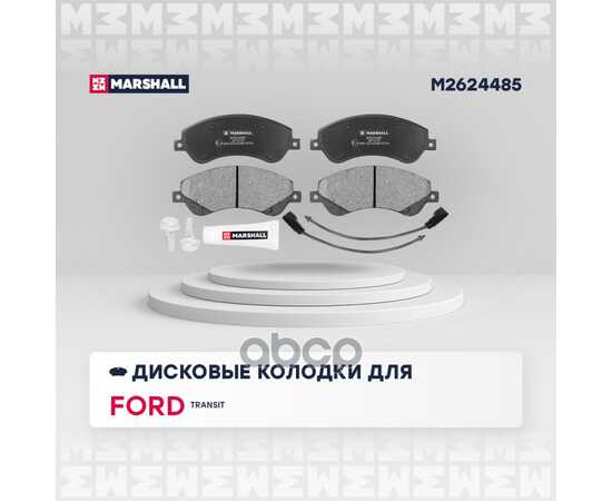 Купить ТОРМОЗНЫЕ КОЛОДКИ ДИСКОВЫЕ ПЕРЕДНИЕ FORD TRANSIT VII 06- MARSHALL M2624485