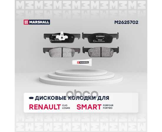 Купить ТОРМОЗНЫЕ КОЛОДКИ ДИСКОВЫЕ ПЕРЕДНИЕ RENAULT LOGAN II 13-, RENAULT SANDERO II 13-, RENA MARSHALL M2625702