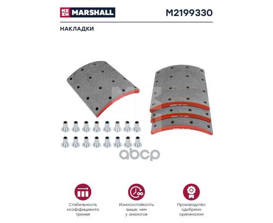 Купить НАКЛАДКИ ТОРМОЗНЫЕ КОМПЛ. (НОМ.) (С ЗАКЛЕП.) WVA 19933 MARSHALL M2199330