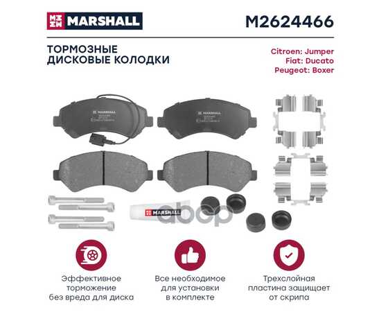 Купить ТОРМОЗНЫЕ КОЛОДКИ ДИСКОВЫЕ ПЕРЕДНИЕ CITROEN JUMPER II 06-, FIAT DUCATO III 06-, PEUGEO MARSHALL M2624466