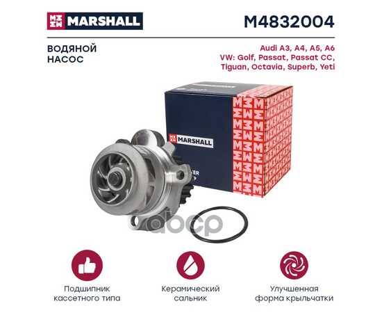 Купить ПОМПА ВОДЯНАЯ AUDI A3 (8L, 8P) 96-, AUDI A4 (B5, B6, B7) 00-, AU MARSHALL M4832004