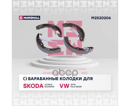 Купить ТОРМОЗНЫЕ КОЛОДКИ БАРАБАННЫЕ ЗАДНИЕ SKODA OCTAVIA I (A4), II (A5) 96-, SKODA ROOMSTER MARSHALL M2520206