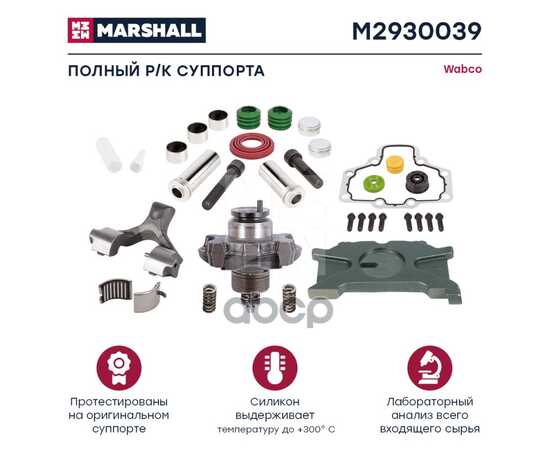 Купить ПОЛНЫЙ РЕМКОМПЛЕКТ СУППОРТА (БОЛТ ПРАВЫЙ СО ШТЫРЕМ) 31 ДЕТАЛЬ WABCO 17,5 MARSHALL M2930039