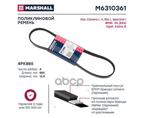 Купить РЕМЕНЬ ПОЛИКЛИНОВОЙ 4PK885 KIA CARENS I, II 99-, KIA RIO I 00-, KIA SPECTRA I MARSHALL M6310361