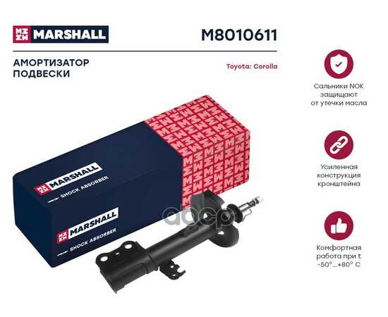 Купить АМОРТИЗАТОР ГАЗ. ПЕРЕДН. ЛЕВ. TOYOTA COROLLA (E120) 01- (M8010611) MARSHALL M8010611