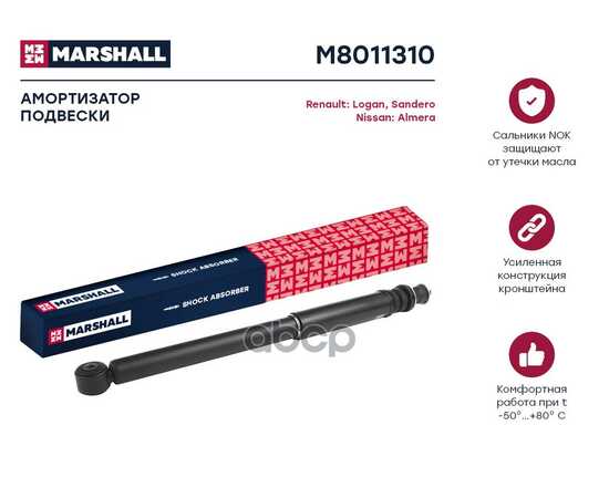 Купить АМОРТИЗАТОР ГАЗ. ЗАДН. RENAULT LOGAN 04/RENAULT SANDERO 07/NISSAN ALMERA (G15) 12 MARSHALL M8011310