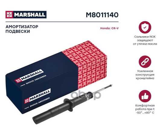 Купить АМОРТИЗАТОР ГАЗ. ПЕРЕДН. HONDA CR-V 95- (M8011140) MARSHALL M8011140