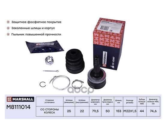 Купить ШРУС ВНЕШ. (С ABS) HYUNDAI ACCENT II, III 00-, KIA RIO II (JB) 05- (M8111014) MARSHALL M8111014