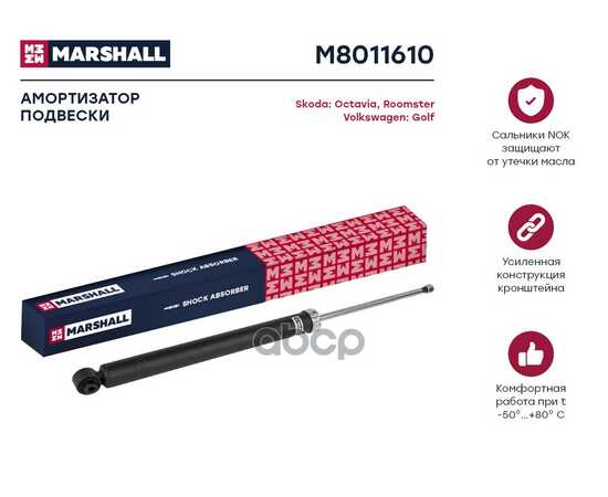 Купить АМОРТИЗАТОР ГАЗ. ЗАДН. VAG OCTAVIA COMBI I 98-/ROOMSTER 06-/BORA VARIANT 99-/GOLF IV VARIANT 99- (M8 MARSHALL M8011610