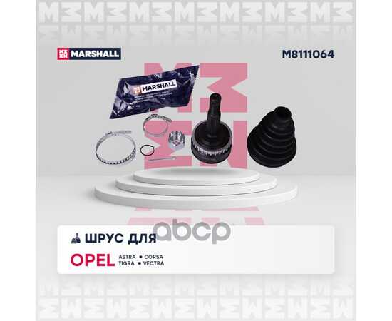 Купить ШРУС ВНЕШ. (С ABS) OPEL ASTRA F 91-, OPEL CORSA B 93-, OPEL TIGRA 94- MARSHALL M8111064