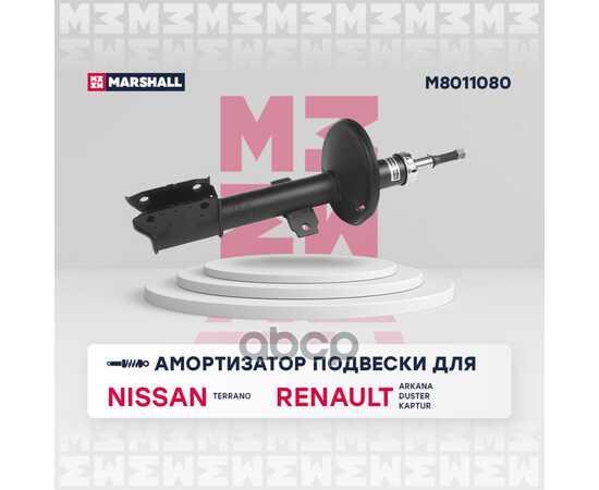 Купить АМОРТИЗАТОР ГАЗОВЫЙ ПЕРЕДНИЙ NISSAN TERRANO III 14-, RENAULT ARKANA 19-, RENAUL MARSHALL M8011080