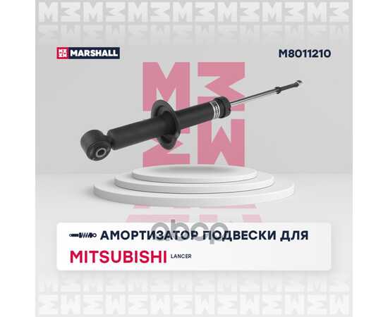 Купить АМОРТИЗАТОР ГАЗОВЫЙ ЗАДНИЙ MITSUBISHI LANCER X 07- MARSHALL M8011210