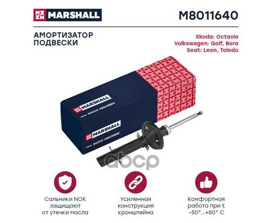 Купить АМОРТИЗАТОР ГАЗОВЫЙ ПЕРЕДНИЙ SEAT LEON I 99-, SKODA OCTAVIA I (A4) 96-, VW BORA MARSHALL M8011640