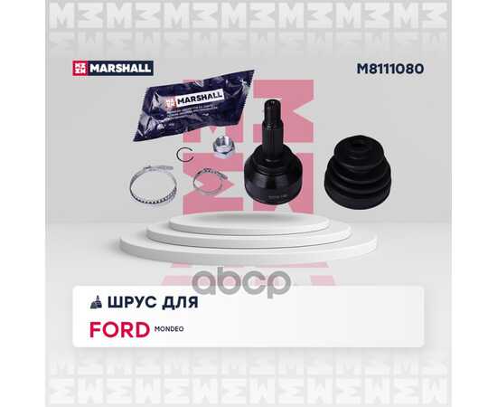 Купить ШРУС ВНЕШ. (БЕЗ ABS) FORD MONDEO III 00- MARSHALL M8111080