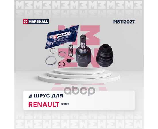 Купить ШРУС ВНУТР RENAULT DUSTER 11- MARSHALL M8112027