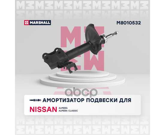 Купить АМОРТИЗАТОР ГАЗОВЫЙ ПЕРЕДНИЙ ПРАВЫЙ NISSAN ALMERA II 00-, NISSAN ALMERA CLASSIC 06-, MARSHALL M8010532