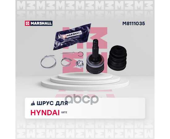 Купить ШРУС ВНЕШ. (С ABS) HYNDAI GETZ 02- MARSHALL M8111035