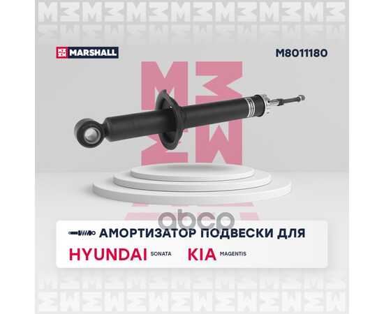 Купить АМОРТИЗАТОР ГАЗОВЫЙ ЗАДНИЙ HYUNDAI SONATA IV 98-, KIA MAGENTIS I 00- MARSHALL M8011180