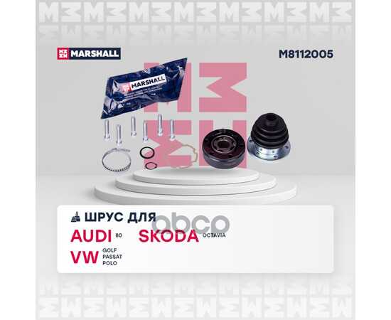 Купить ШРУС ВНУТР AUDI 80 (B2-B4) 91-, SKODA OCTAVIA (1U) 96-, VW GO MARSHALL M8112005