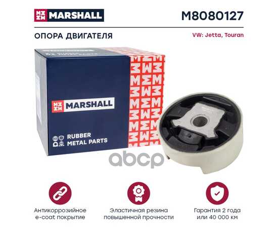 Купить ОПОРА ДВИГ ЗАДН НИЖН VW JETTA III (1K2) 05-, VW TOURAN (1T1,1T2) 03- MARSHALL M8080127