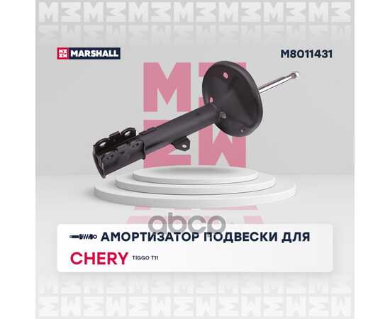 Купить АМОРТИЗАТОР ГАЗОВЫЙ ПЕРЕДНИЙ ЛЕВЫЙ CHERY TIGGO (T11) 05- MARSHALL M8011431