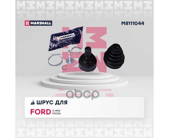 Купить ШРУС ВНЕШ. (БЕЗ ABS) FORD C-MAX 03-, FORD FOCUS II 04- MARSHALL M8111044