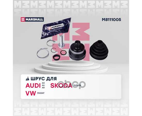 Купить ШРУС ВНЕШ. (С ABS) AUDI A4 (B5) 94-, AUDI A6 (C5) 97-, AUDI A8 (4D) 9 MARSHALL M8111005