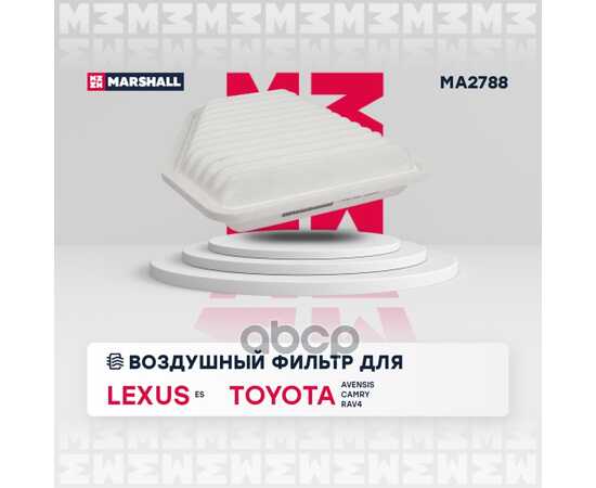 Купить ФИЛЬТР ВОЗДУШНЫЙ LEXUS ES 91-, TOYOTA AVENSIS III (T27) 08-, TOYO MARSHALL MA2788