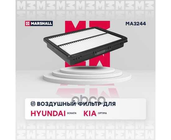 Купить ФИЛЬТР ВОЗДУШНЫЙ HYUNDAI SONATA VII 15-, KIA OPTIMA IV 15- MARSHALL MA3244