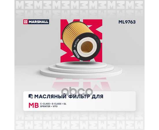 Купить ФИЛЬТР МАСЛЯНЫЙ MB C-CLASS (W203, W204) 05-, MB E-CLASS (W211-W213 MARSHALL ML9763