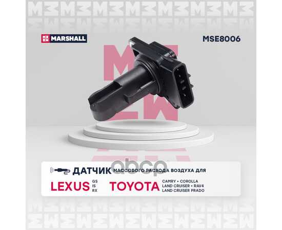 Купить ДАТЧИК МАССОВОГО РАСХОДА ВОЗДУХА LEXUS GS I-III 93-, LEXUS IS I 01-, LEXUS RX II 03 MARSHALL MSE8006