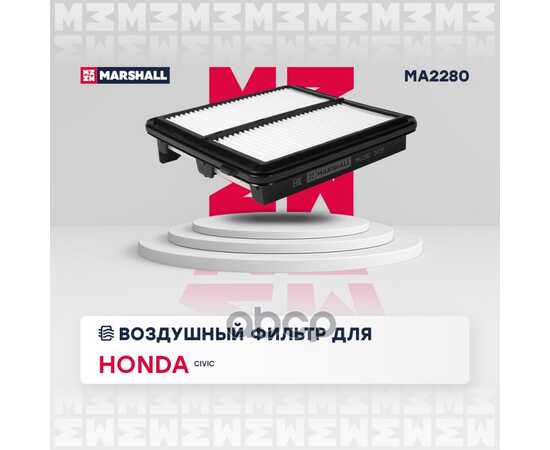 Купить ФИЛЬТР ВОЗДУШНЫЙ HONDA CIVIC VIII 06- MARSHALL MA2280