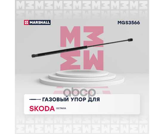 Купить ГАЗОВЫЙ УПОР БАГАЖНИКА SKODA OCTAVIA II (A5) (2004-) (БЕЗ СПОЙЛЕРА) MARSHALL MGS3566