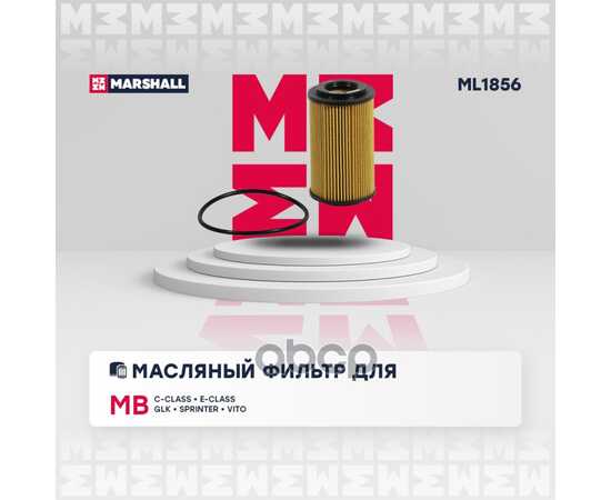 Купить ФИЛЬТР МАСЛЯНЫЙ MB C-CLASS (W204, W205) 08-, MB E-CLASS (W212) 09- MARSHALL ML1856