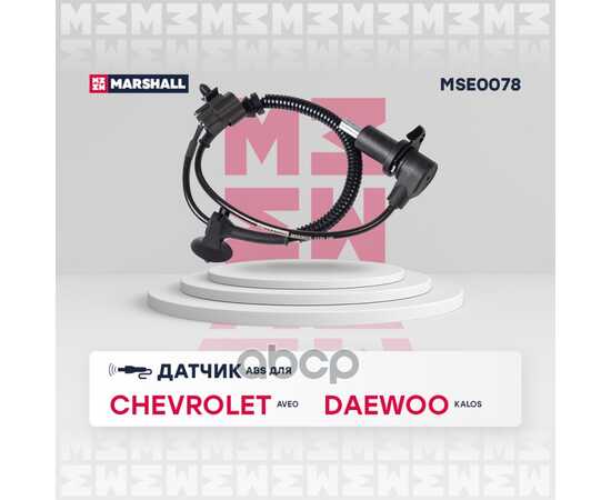 Купить ДАТЧИК ABS CHEVROLET AVEO 03-, DAEWOO KALOS 02- (MSE0078) MARSHALL MSE0078