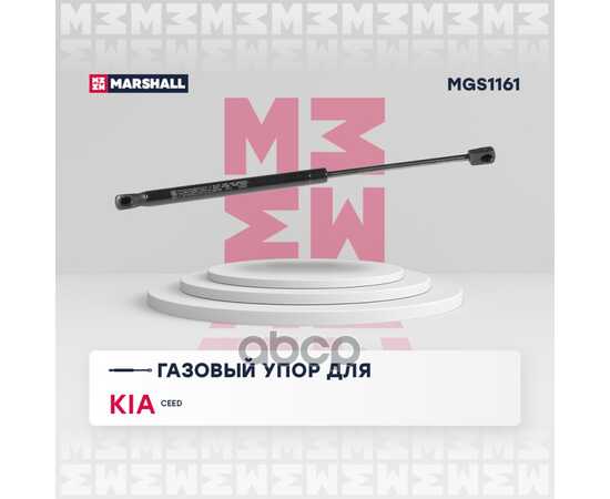 Купить ГАЗОВЫЙ УПОР БАГАЖНИКА KIA CEED II (JD) 5-ДВЕР. ХЭТЧБЕК (2012-) MARSHALL MGS1161