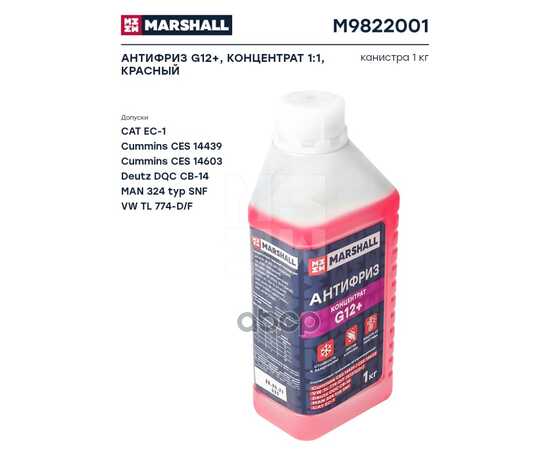 Купить АНТИФРИЗ G12+, КОНЦЕНТРАТ 11, КРАСНЫЙ, КАНИСТРА 1 КГ. MARSHALL M9822001